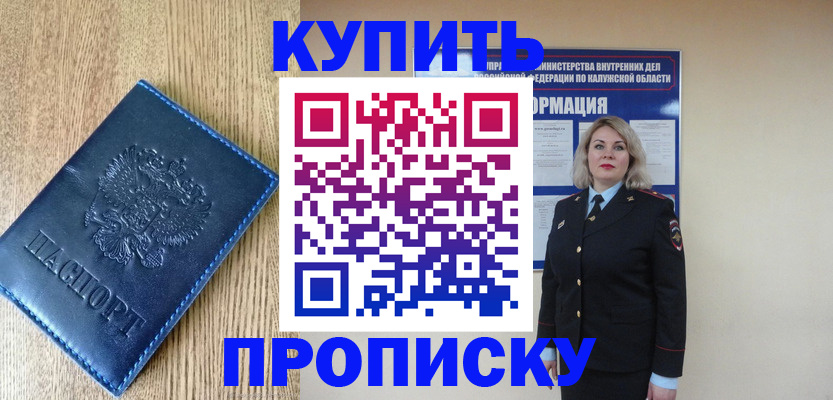 прописка поиск в Горно-Алтайске