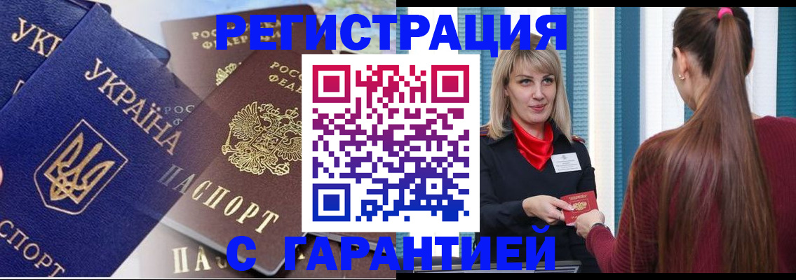 временная регистрация законно в Горно-Алтайске